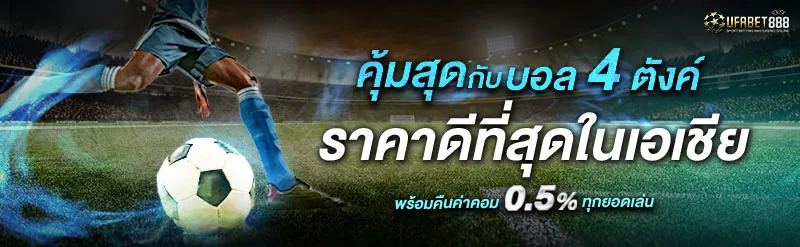 Promotional banner for Ufabet888 football betting with a stadium background and soccer player kicking the ball.