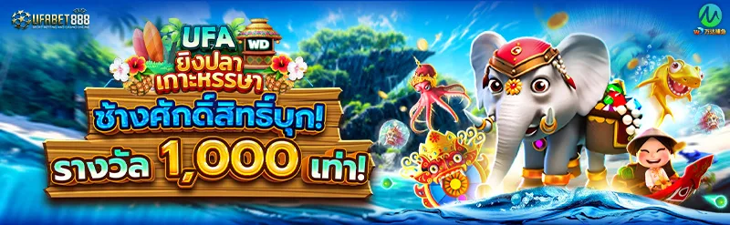 Colorful banner for Ufabet888 fishing game with tropical island theme, elephant, cartoon characters, and prize promotion.