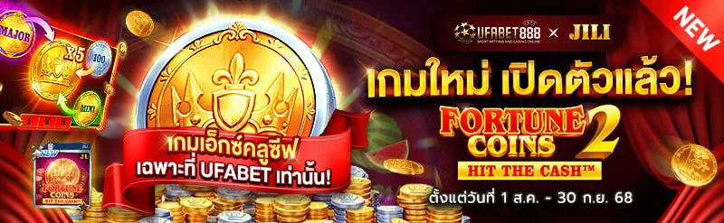 Colorful banner promoting the new JILI Fortune Coins 2 slot game on Ufabet888, featuring gold coins, jackpot multipliers, and launch date details.